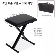 발판 높이조절 발거치대 자동차 받침대, 4단 두꺼운 전자 키보드 스툴 블랙+스툴 가방