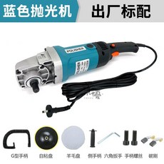 精品 110V汽車美容拋光機 汽車打蠟機 車用打蠟機 電動打蠟機 封釉機 車用打磨機 家用大理石瓷磚地面修復拋光, 藍色拋光機+羊毛輪+自粘盤,110v，美規