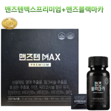 맨즈텐 맨즈텐맥스 MAX 프리미엄 30포 (1개월분)+맨즈블랙마카 60정 (1개월분), 1박스, 30회분