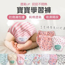 【LAVIDA嚴選】寶寶學習褲 嬰兒學習褲 透氣純棉四層紗 防水學習褲 尿布褲 訓練褲 戒尿布, 1個, 男寶(花色不挑),90碼