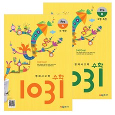 시매쓰 영재 사고력 수학 1031 Pre A+B 세트 (전2권) /22개정, 1학년