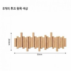 피아노 옷걸이 건반 원목 접이식 수납 벽걸이 행거 코트랙, 1개, 천연나무색 얇은 키 8개 53x20cm