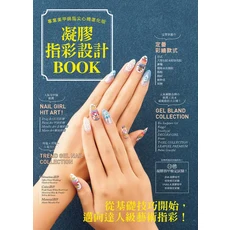 凝膠指甲設計BOOK, 雅書堂文化事業有限公司, Boutique-Sha
