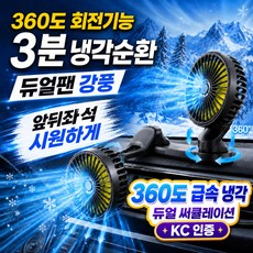 그로스픽 26년형 차량용 선풍기 360도 회전 듀얼헤드 써큘레이터 USB, 블랙 블랙