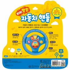 페레테 자동차 핸들 사운드북 아기100일선물 아기장난감 아기백일선물