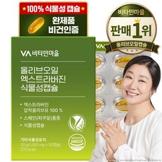 비타민마을 엑스트라버진 올리브오일 식물성 캡슐 30g, 30정, 1개
