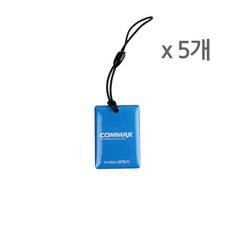 [5개단위] 코맥스 디지털도어락 카드키 터치키 전자키 스티커키 부착형 부착식 CDL-205P CDL-605P CDL-105MP CDL-200P CDL-615P CDL-230P 호환, 코맥스 고리형 카드키, 5개