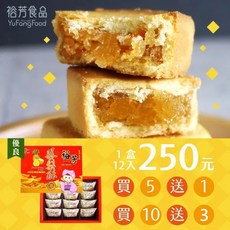 裕芳食品鳳梨酥禮盒 (蛋奶素), 1個, 1盒12入