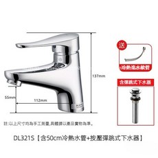 日本品牌 翠鳥系列 冷熱單孔單柄雙控 洗臉盆面盆龍頭, 1個, DL321S+冷熱進水管+彈跳式下水器