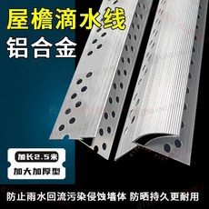 鋁合金屋檐滴水線條 窗臺引流止水條 防雨水回流, 1個, 加厚中號【下檐口滴水】,4根1.25米共5米