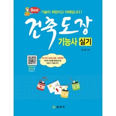 건축도장기능사 실기, 일진사