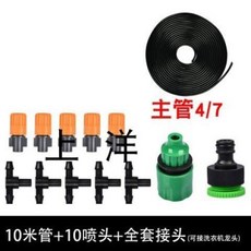 【台灣熱銷】霧化噴頭自動淋花澆水噴霧頭工地除塵噴霧灌溉系統噴淋定時澆花器, 10米4/7毛管+10個桔色噴頭, 1個