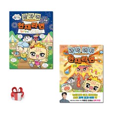 한자어 천재라면 + 과학 어휘 천재라면, 페이퍼백