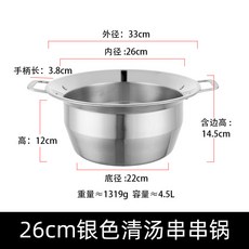 不銹鋼鴛鴦串串鍋 26cm 金色 商用火鍋盆 加深大容量, 1個, 清湯鍋 內徑26cm 銀色, 清湯鍋, 銀色
