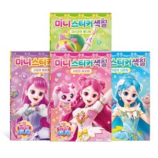 프린세스 캐치!티니핑 미니스티커 색칠 하츄핑+사뿐핑+아름핑+뽀니핑 세트