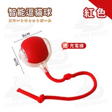 最新爆款智能逗貓球自動逗貓球逗貓球逗貓玩具自動逗貓貓咪玩具球寵物球寵物玩具狗狗玩具貓玩具振風, 1個, 紅【耐抓耐咬｜智能感應】