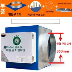 식당 제연기 연기 정화기 흡입기 닥트 매연 환기구, 양쪽 35cm 원형, 기본 모델명/품번
