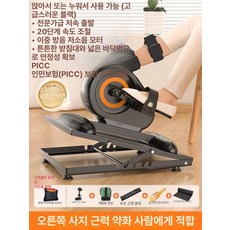 좌식 실내자전거 사이클 저항 홈트 전기, 침대형 스마트 재활기 + 오른쪽 다리 지지대, 기본 모델명/품번
