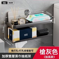 多功能衛生紙架 槍灰色 附蓋加厚單聯卷紙架 廁所置物架 浴室衛生紙盒, 1個, 雙層加長款