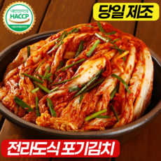 [당일제조] 100%국내산 감칠맛 전라도식 포기 배추 김치, 1박스, 3kg