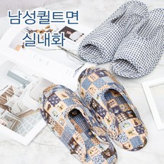 남성 퀼트 실내화 5켤레 면 슬리퍼 거실화 덧신 집들이 선물 층간소음방지 세탁가능 캐릭터 미끄럼방지, 1개, 남성퀼트실내화5켤레/선택06혼합구성