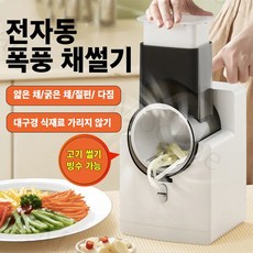 Mochae 전동 채칼 만능 채써는기계 휴대용 자동 다지기 가정용 야채 슬라이서 무선 충전식 스테인리스 채썰기, 흰색 * 1개, 1개