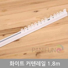커텐부속 커튼롤러추가 커튼부속 롤러 천막롤러 1.8m 커튼레일 PWFMDM2G