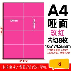 방수 컬러 인쇄 라벨지 용지 스티커 유포지 50장 A4 A4깊이레드, 1개, AQ. A4 로즈 세로 8 50매