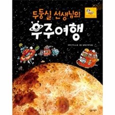 두둥실 선생님의 우주여행, 살림어린이, 없음null