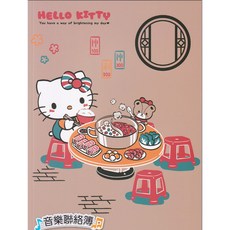 HELLO KITTY 音樂聯絡簿 彩色內頁 贈送上課證、學費袋、貼紙, 1個, 聯絡簿