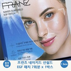 [본사 정품 7회분] FRANZ 프란츠 네이키드 선쉴드 이지에프 EGF 골프기미패치 투명썬패치 눈밑 기미 UVA/UVB 99.9% 차단 24시간 자외선 차단유지, 7개