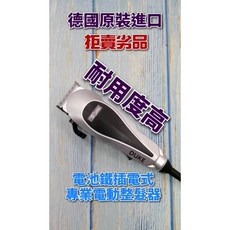 德國 Tondeo 電磁鐵插電式專業電動理髮器