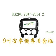 MAZDA 07-14 2 9吋安卓專用面板