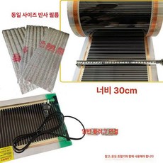 전기온돌판넬 바닥 난방 전자파차단 판넬 적외선, 폭 30x 40cm