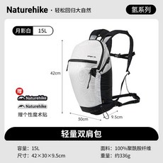Naturehike 輕量化登山背包 背長可調設計, 氫15L月影白