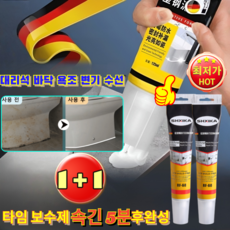 [2025년 신형1+1]다기능 플라스틱 강철 진흙 타일 수리+방곰팡이 방지 미장/틈새 차단 타일 메꾸미, 2개