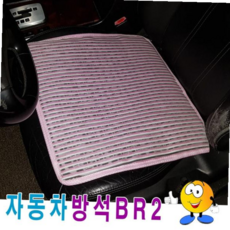 차방석 자동차방석BR2자동차방석여름방석카방석방석, 1개, 본상품선택