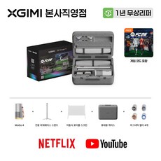엑스지미 XGIMI MoGo 4 고화질 스마트 미니 휴대용 가정용 빔프로젝터 미니빔프로젝터, MoGo 4 EA 스포츠 FC26 공식 한정판