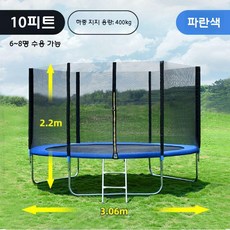 대형 트램폴린 방방이 점핑 야외 놀이터 안전망 점핑머신, 3.06m 파란색 (보호망+사다리)