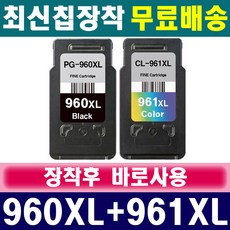 캐논 PG-960 XL + CL-961 XL 대용량 재생잉크 블랙+컬러 세트 PIXMA TS5391 TS5392 TS5391A TS5392A, 1세트, PG-960XL 흑백 + CL-961XL 컬러 세트