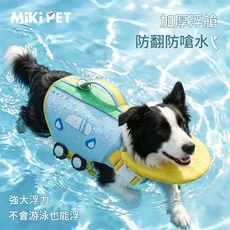 MiKi PET 狗狗救生衣 升級浮艙 防翻泳衣, 一體式救生衣 加厚浮艙 加大下巴託, 1個