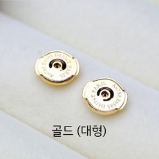 귀걸이 뒷마개 뒷침 꽁다리 피어싱 잠금볼 클러치 925실버 18K 금도금 분실방지 1쌍, 2. 대형 금 귀마개 1쌍