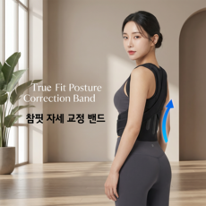 홈앤니즈 굽은등 어깨 척추 교정 허리 보호대 자세교정밴드, 1개