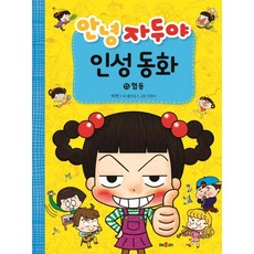 안녕 자두야 인성동화 15: 협동:, 채우리, 상세 설명 참조
