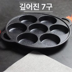 무쇠 주물팬 7구 신형 계란후라이 호떡, 신형 단일 팬, 1개, 1cm