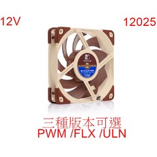 Noctua NF-A12x25 PWM/FLX 磁穩軸承 散熱風扇 光華CUMA散熱精品, 1個, NF-A12X25 FLX