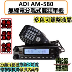 ADI AM-580 雙頻車機 面板分離 雙顯雙接收, 1個