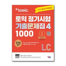 ETS 토익 정기시험 기출 문제집 1000제 4 LC 리스닝 교재 책, 상품명, 단품