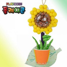 플레이콘 해바라기만들기, 상세페이지 참조, 상세페이지 참조