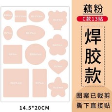 日本進口 黑色羽絨服修補布貼, 日本進口強粘膠C款 藕粉 13個圖案*, 藕粉